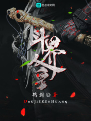 斗界人皇在线阅读