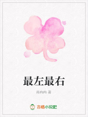 最左最右