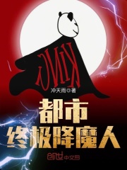 都市终极降魔人