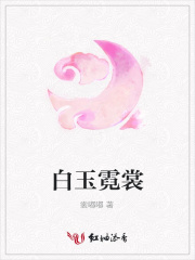 白玉霓裳