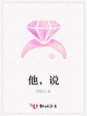 他，说