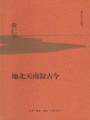 地北天南叙古今（精装版）在线阅读