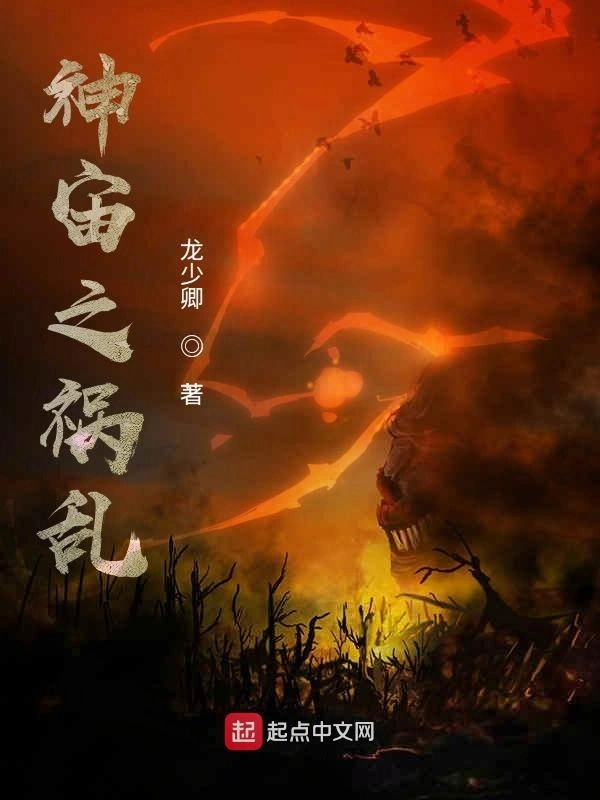神宙之祸乱