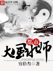 都市大风水师在线阅读