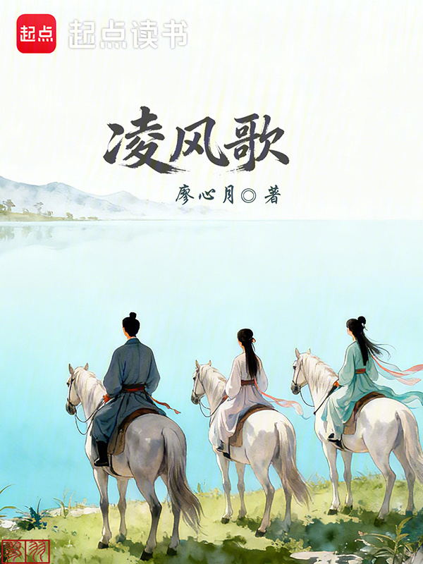 凌风歌在线阅读