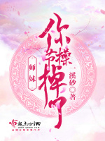 师妹你节操掉了最新章节在线阅读