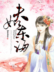 夫如东海在线阅读