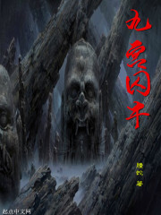 九宫囚牛在线阅读