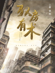 驭房有术（杨颖、张禹）
