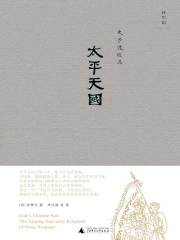 太平天国