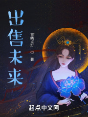 出售未来在线阅读