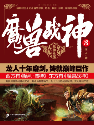 Ma Thú Chiến Thần 3: Chiến Thần Thương Long