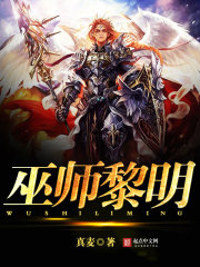 巫师黎明在线阅读