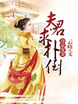 Lãnh Đế Sủng Mạnh Tiểu Meng Phi