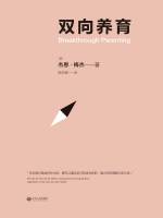 双向养育在线阅读