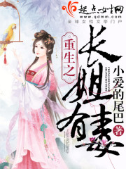 重生之长姐有毒在线阅读
