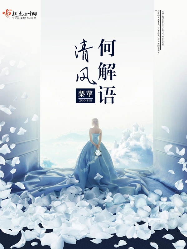 清风何解语