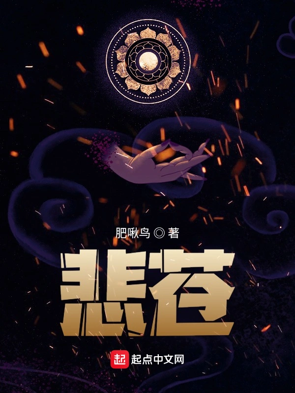 悲苍