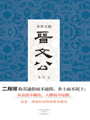 春秋五霸：晋文公