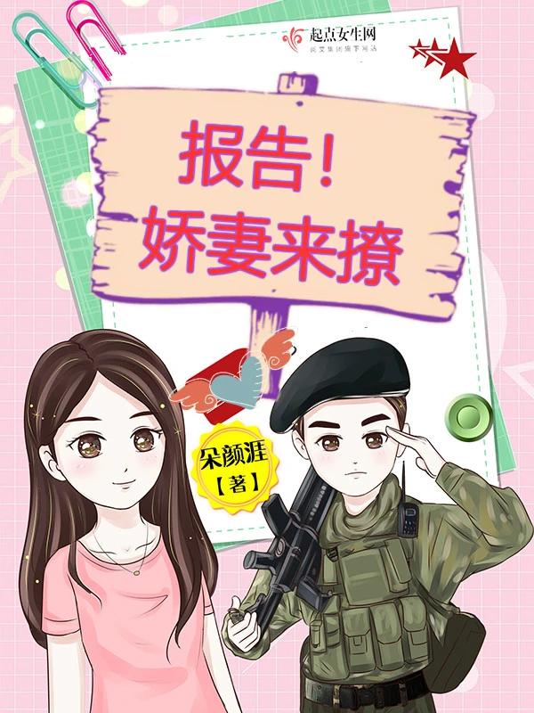 穿越年代：小娇妻她又美又辣