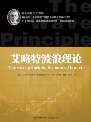艾略特波浪理论
