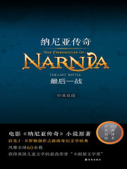 最后一战（纳尼亚传奇：中英双语）在线阅读