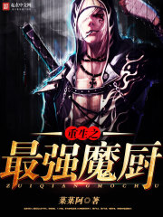 最强魔师