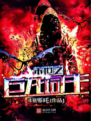 末日之巨龙饲主在线阅读