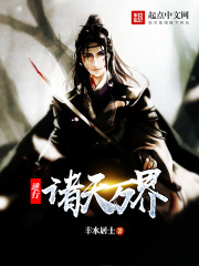 逆行诸天万界在线阅读