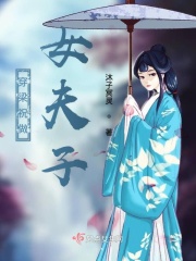 穿梁祝做女夫子在线阅读