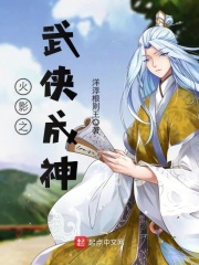 火影之武侠成神在线阅读