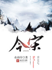 今宋在线阅读