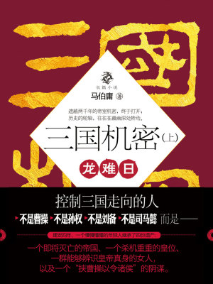 Tam Quốc Cơ Mật (Thượng): Long Nan Nhật