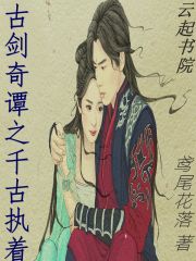 古剑奇谭