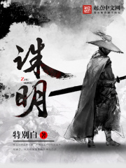 诛明在线阅读