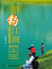 游钓江湖：钓鱼细节全掌握