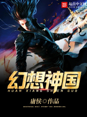 幻想神国在线阅读