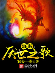 海贼之厌世之歌在线阅读