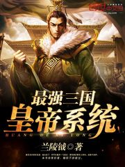 最强三国