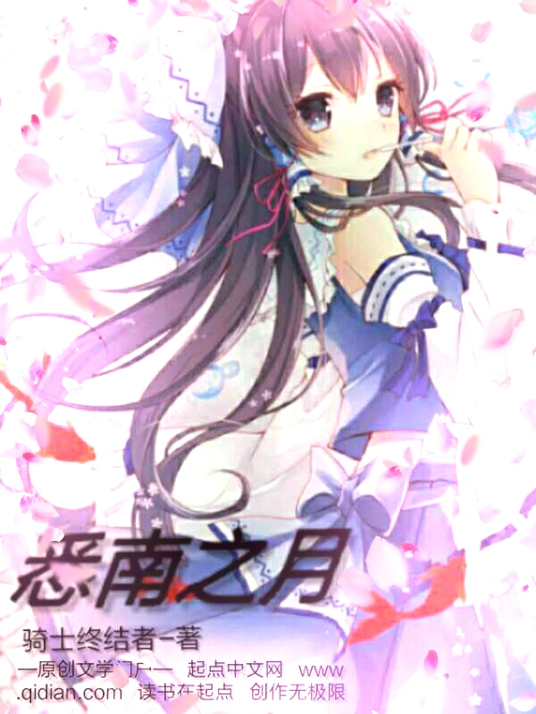 悉南之月