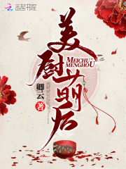 美厨萌后在线阅读