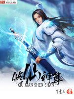 修仙神算在线阅读