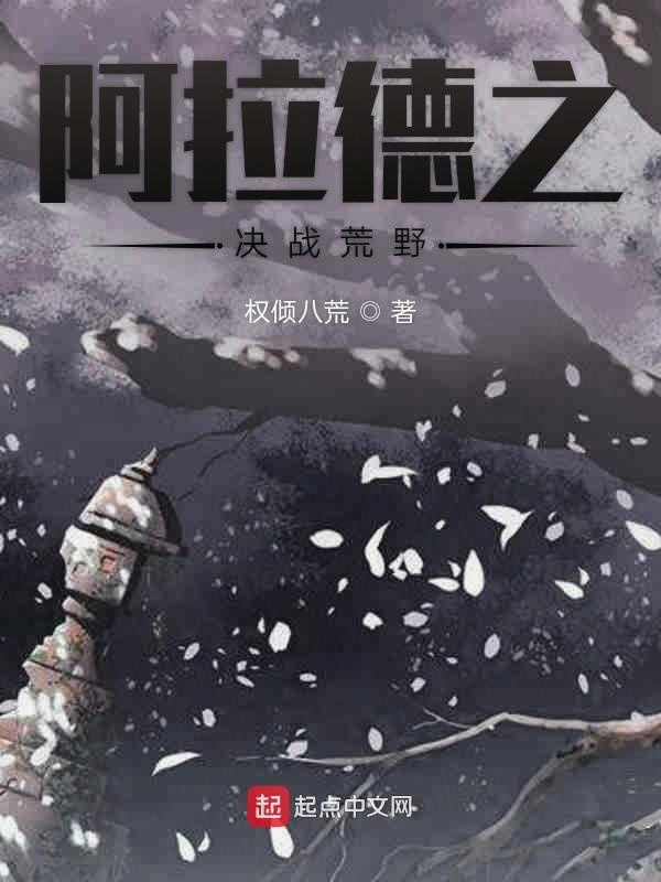 阿拉德之决战荒野