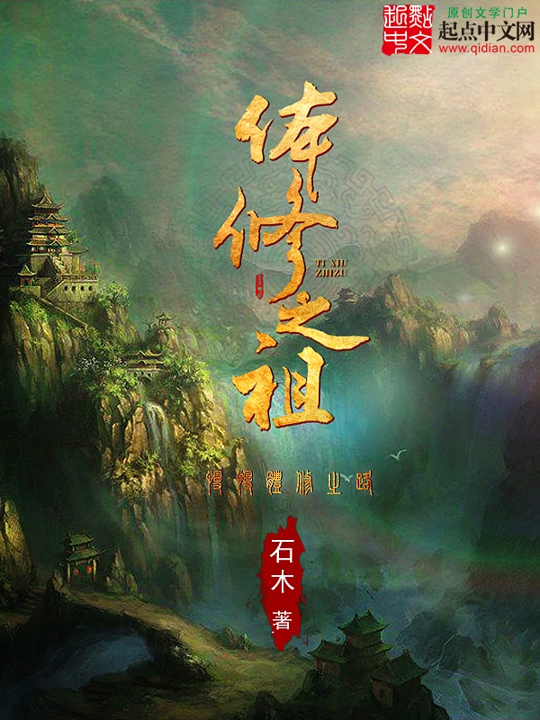 2017年1月首发收藏超5万的小说排行榜，石木的体修之祖35万收藏