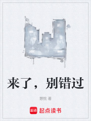 来了，别错过在线阅读