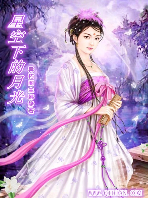 星空下的月光