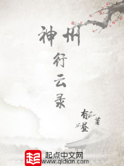神州行云录在线阅读
