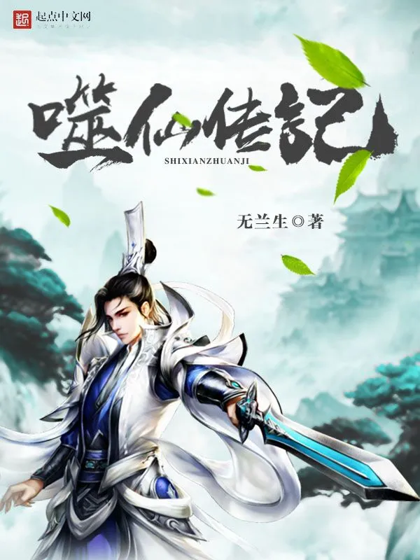 寻墓传记