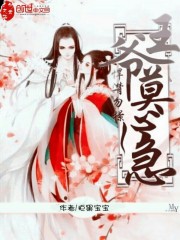 悍妃勿撩：王爷莫心急