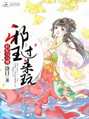 妖妃勾勾缠：邪王，过来玩在线阅读